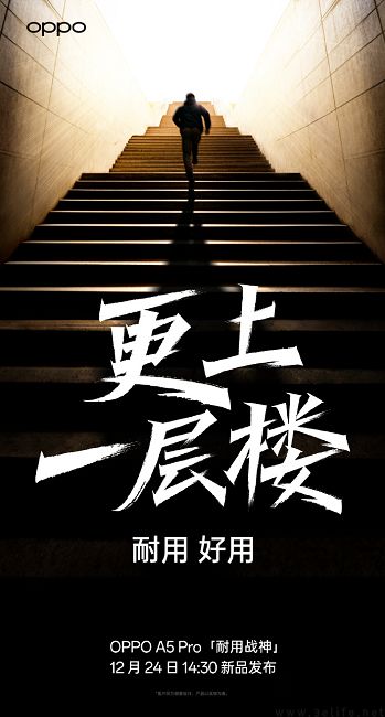OPPO A5 Pro定档12月24日，号称“全新耐用战神”